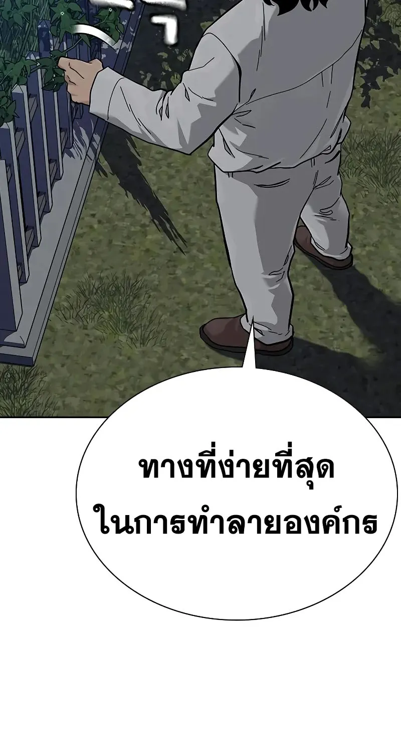 To Not Die เหยื่ออย่างผมต้องรอด - หน้า 85