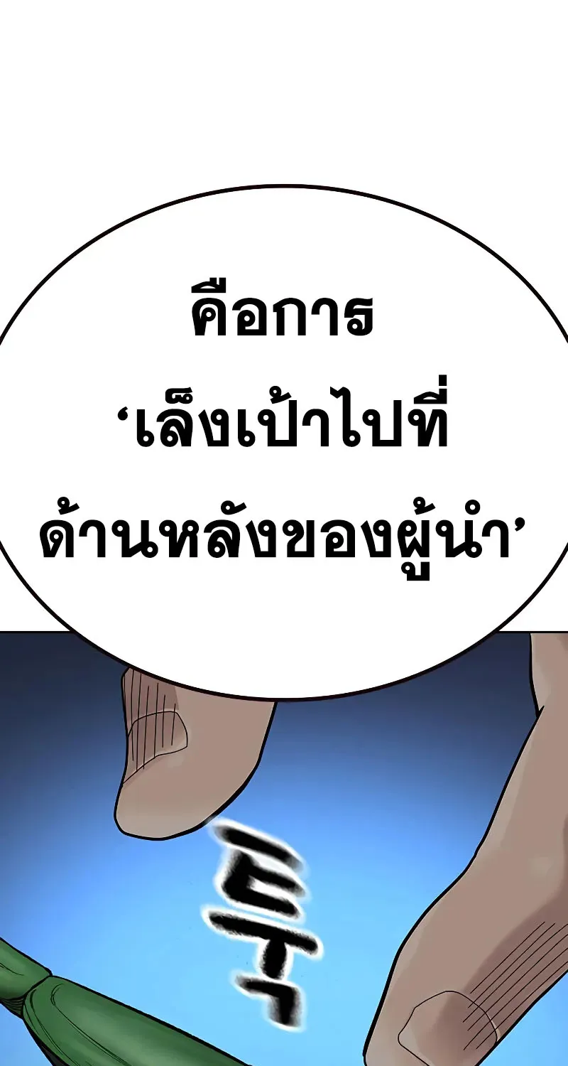 To Not Die เหยื่ออย่างผมต้องรอด - หน้า 86