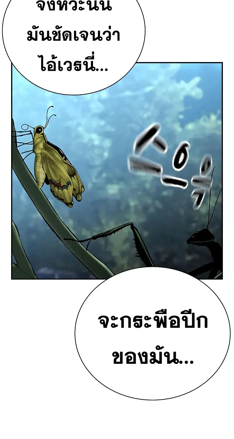 To Not Die เหยื่ออย่างผมต้องรอด - หน้า 88