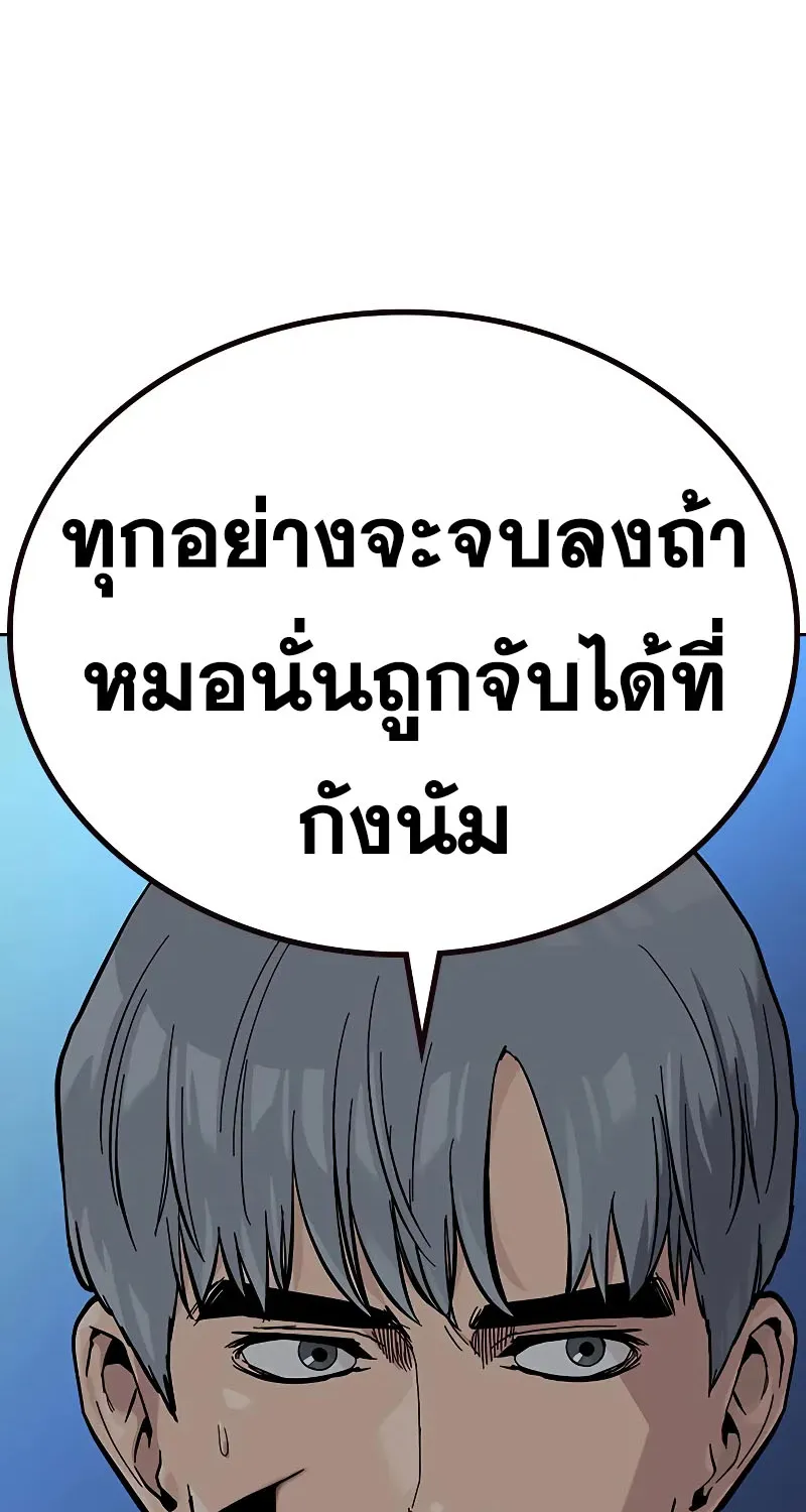 To Not Die เหยื่ออย่างผมต้องรอด - หน้า 11