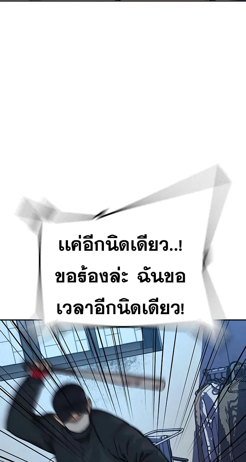 To Not Die เหยื่ออย่างผมต้องรอด - หน้า 121