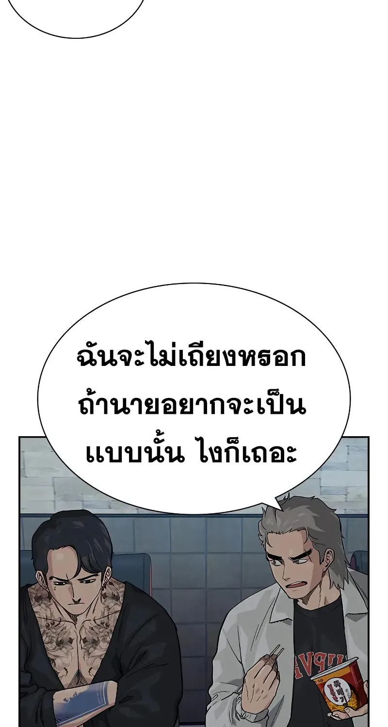 To Not Die เหยื่ออย่างผมต้องรอด - หน้า 141