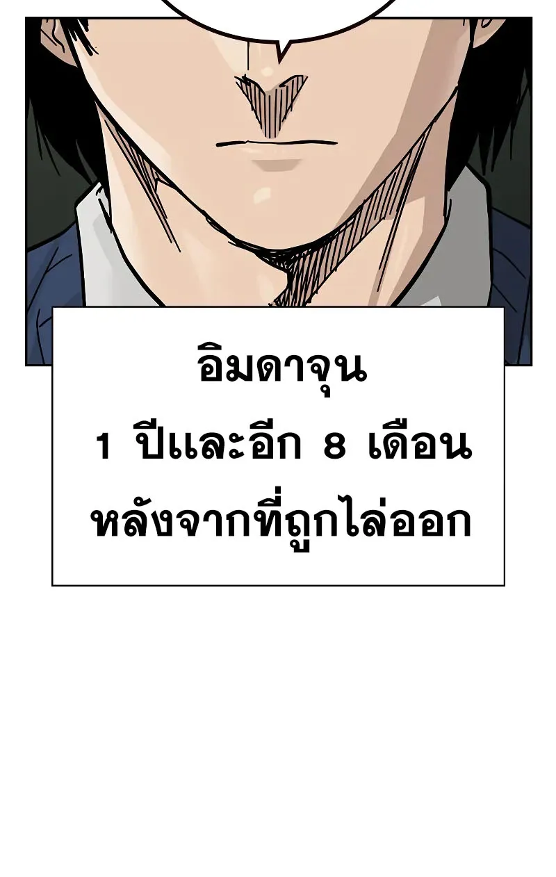 To Not Die เหยื่ออย่างผมต้องรอด - หน้า 153