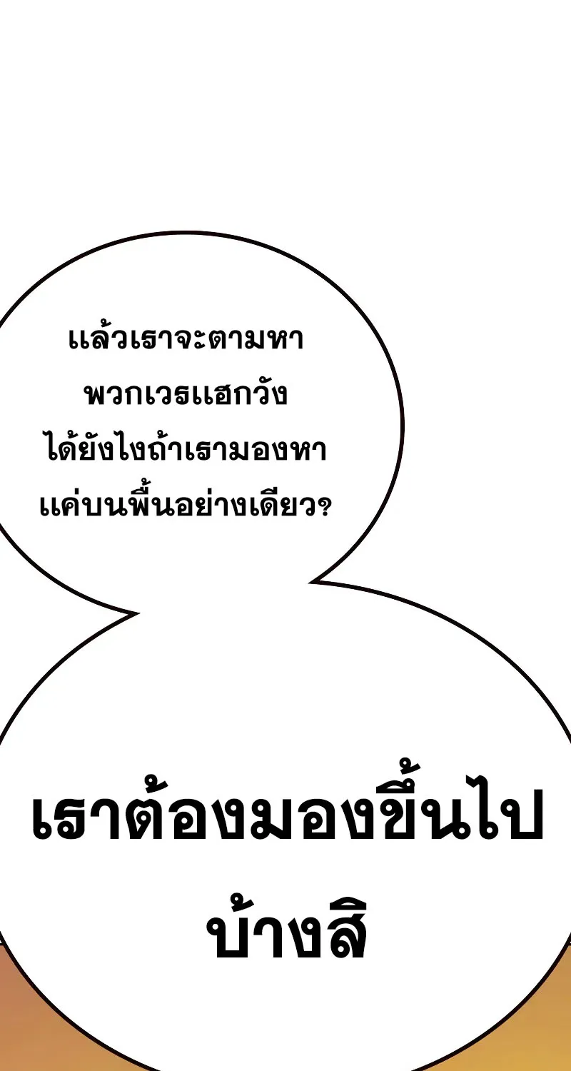 To Not Die เหยื่ออย่างผมต้องรอด - หน้า 38