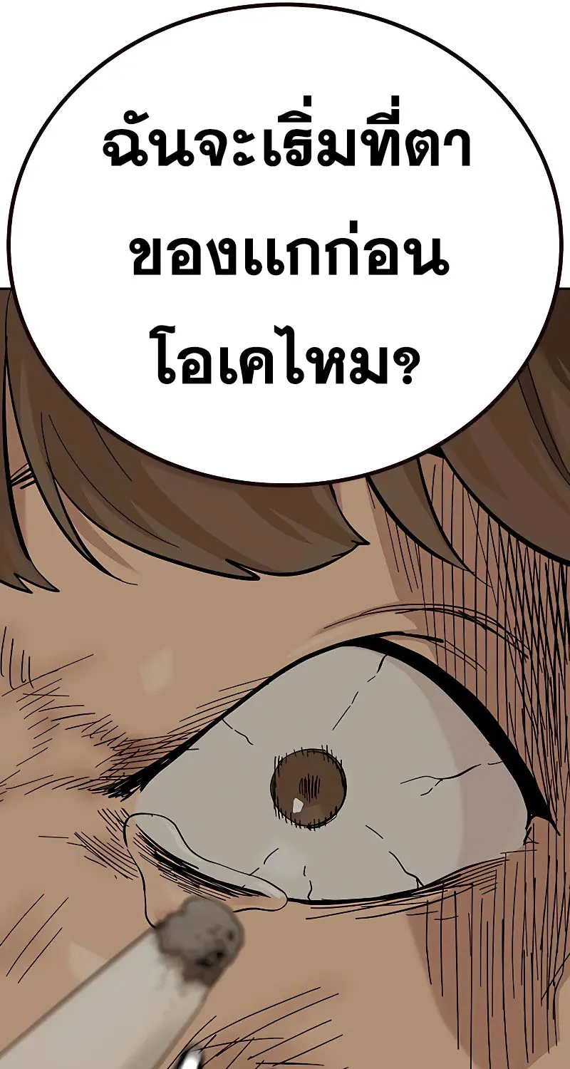 To Not Die เหยื่ออย่างผมต้องรอด - หน้า 49