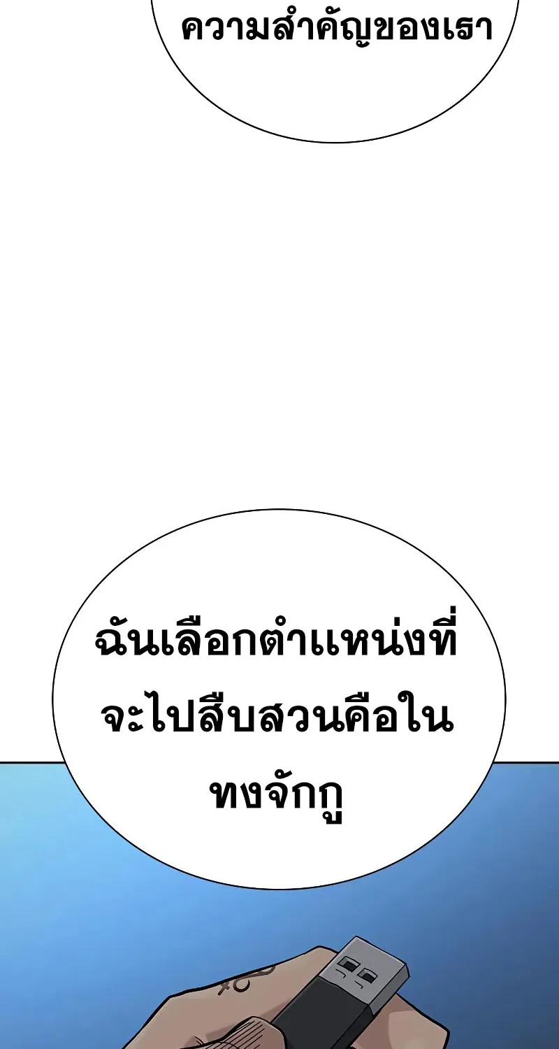 To Not Die เหยื่ออย่างผมต้องรอด - หน้า 87