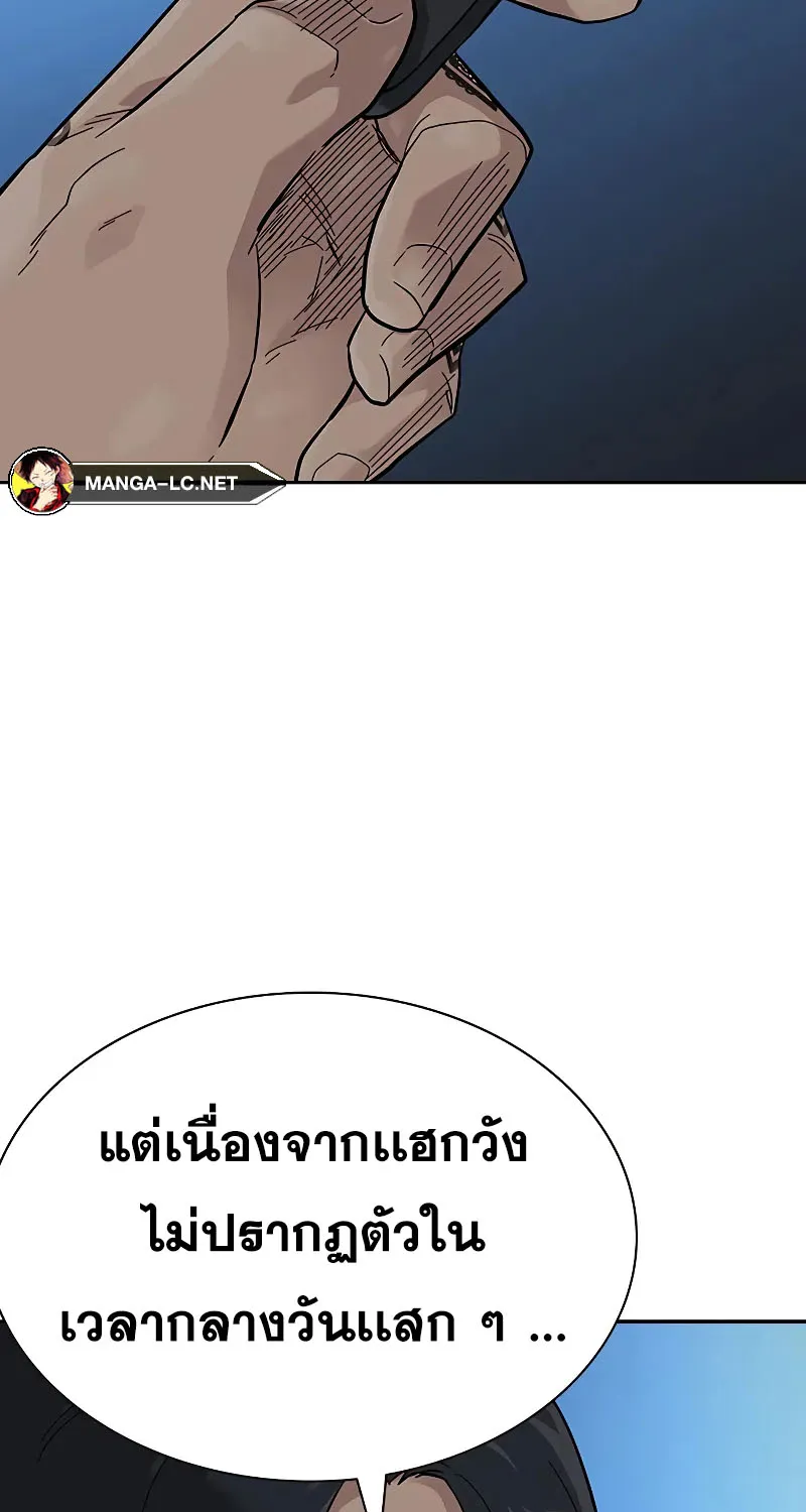 To Not Die เหยื่ออย่างผมต้องรอด - หน้า 88