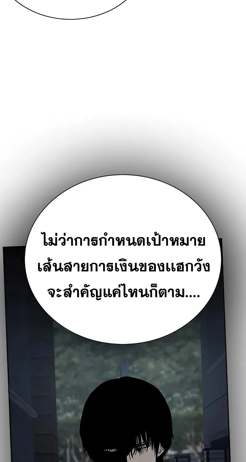 To Not Die เหยื่ออย่างผมต้องรอด - หน้า 9