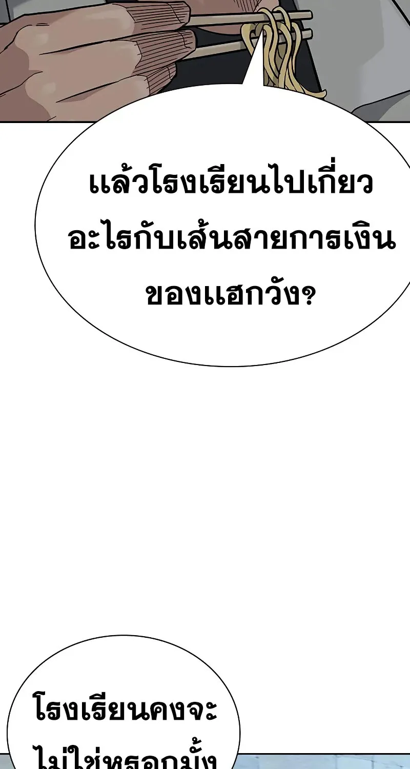 To Not Die เหยื่ออย่างผมต้องรอด - หน้า 99