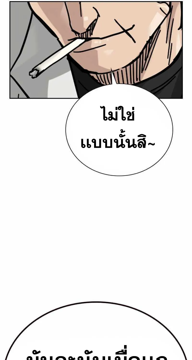 To Not Die เหยื่ออย่างผมต้องรอด - หน้า 141