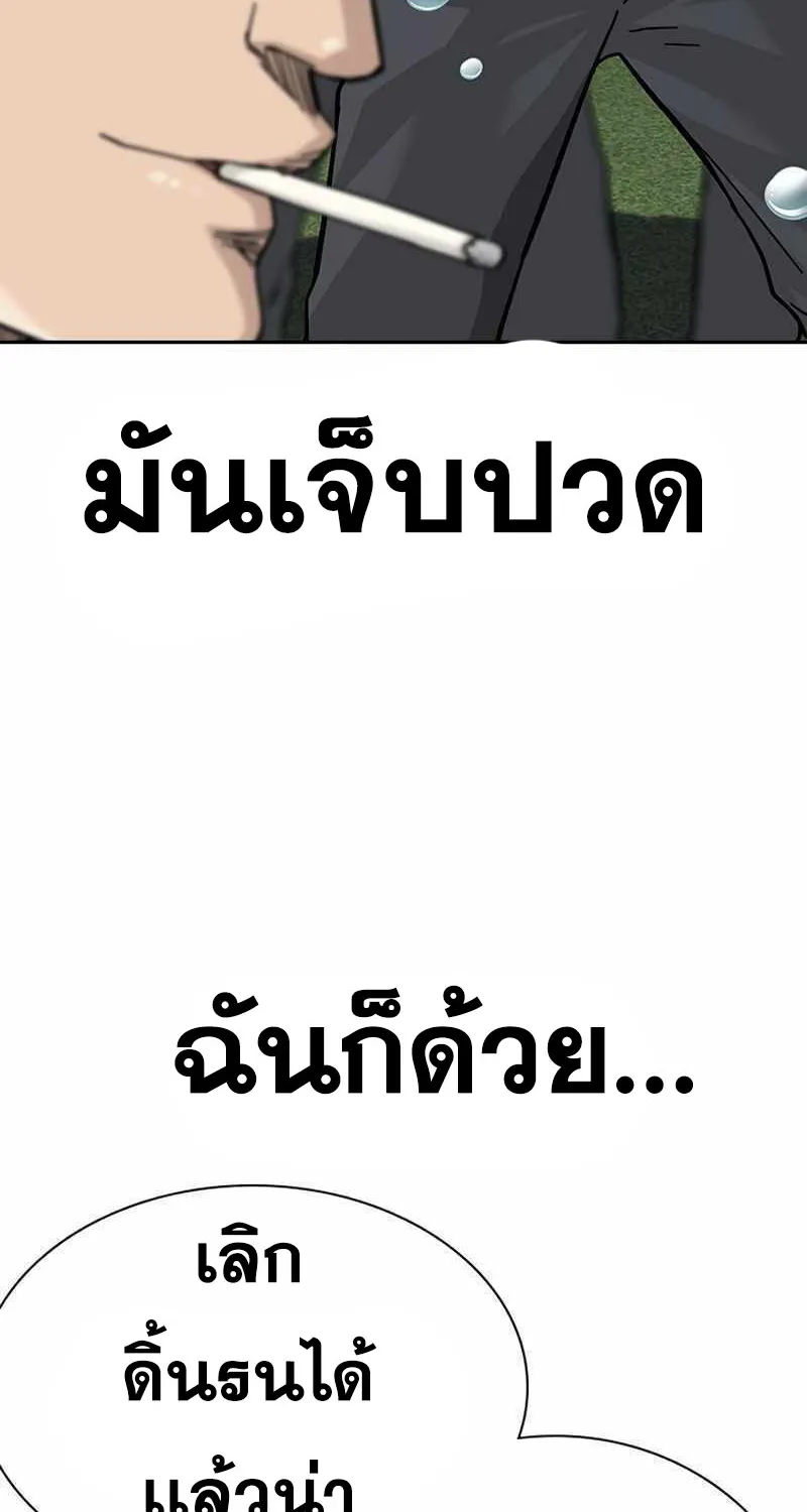 To Not Die เหยื่ออย่างผมต้องรอด - หน้า 150