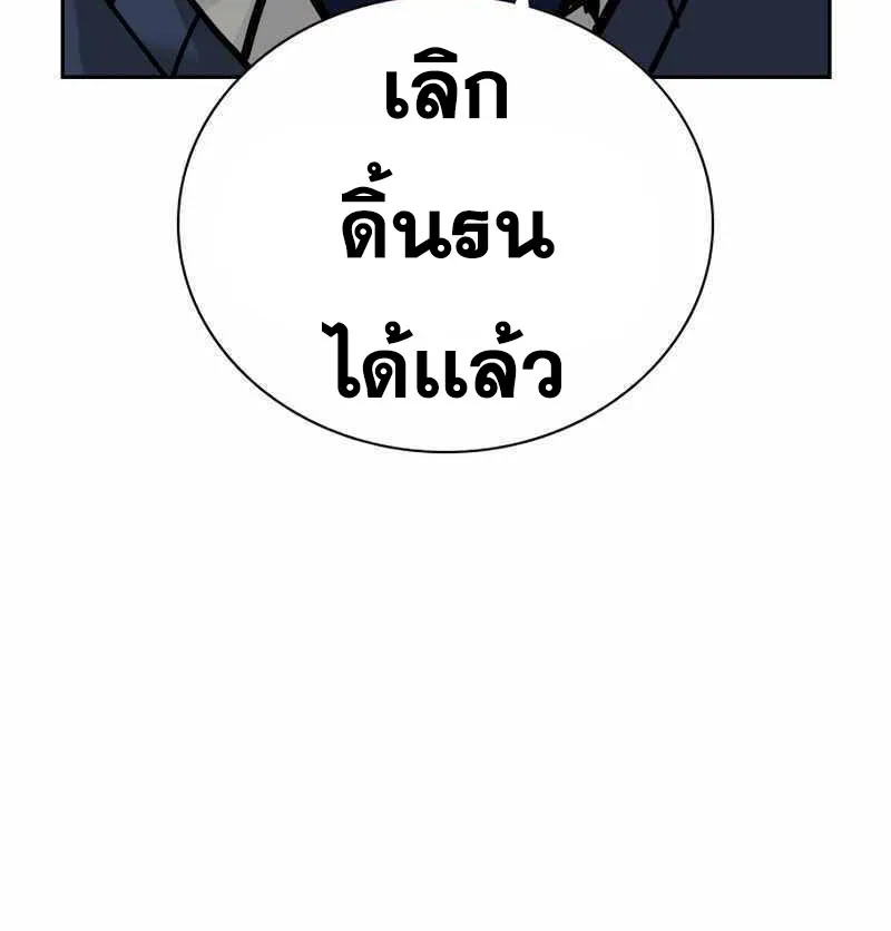 To Not Die เหยื่ออย่างผมต้องรอด - หน้า 162