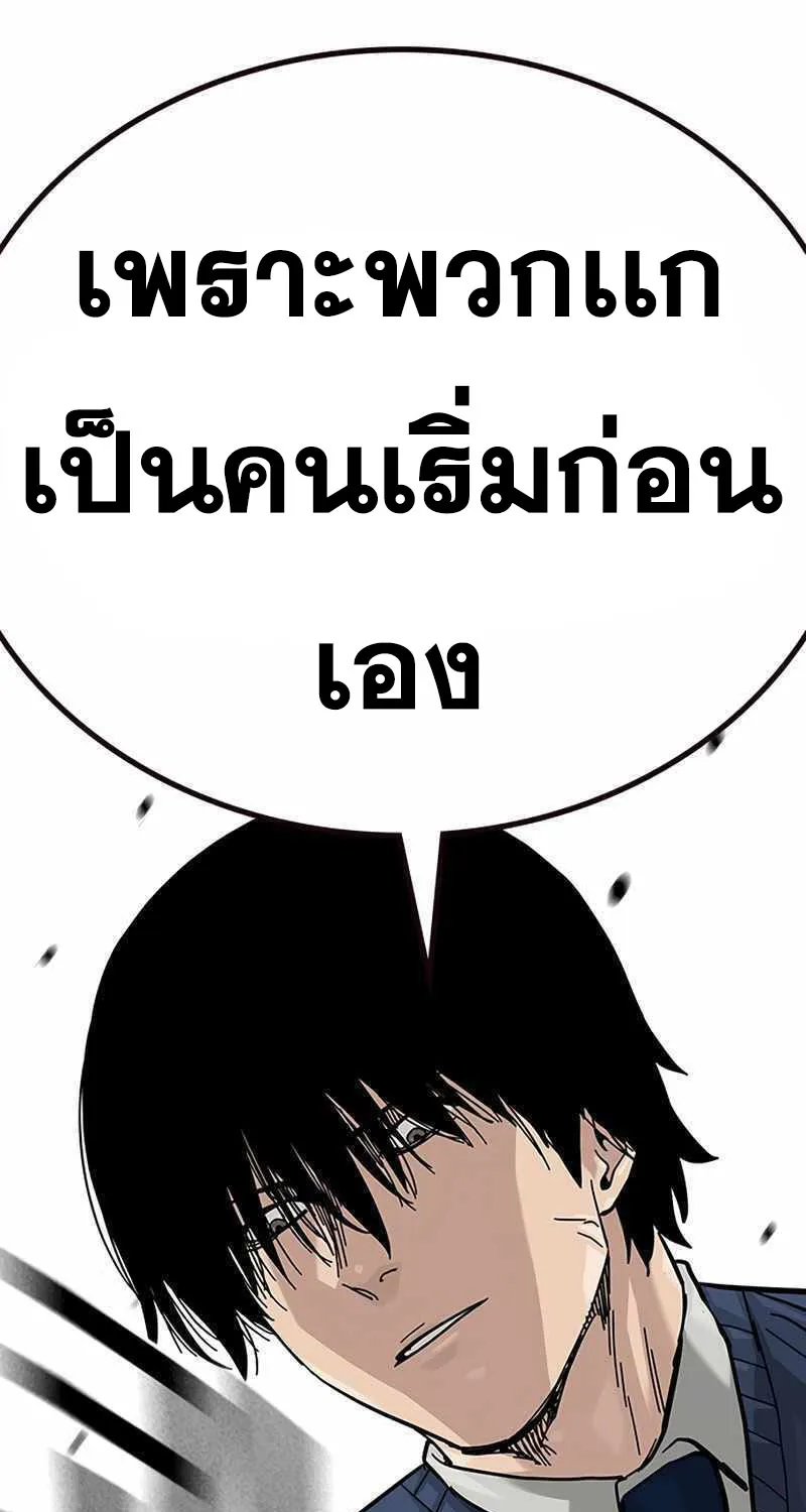 To Not Die เหยื่ออย่างผมต้องรอด - หน้า 168