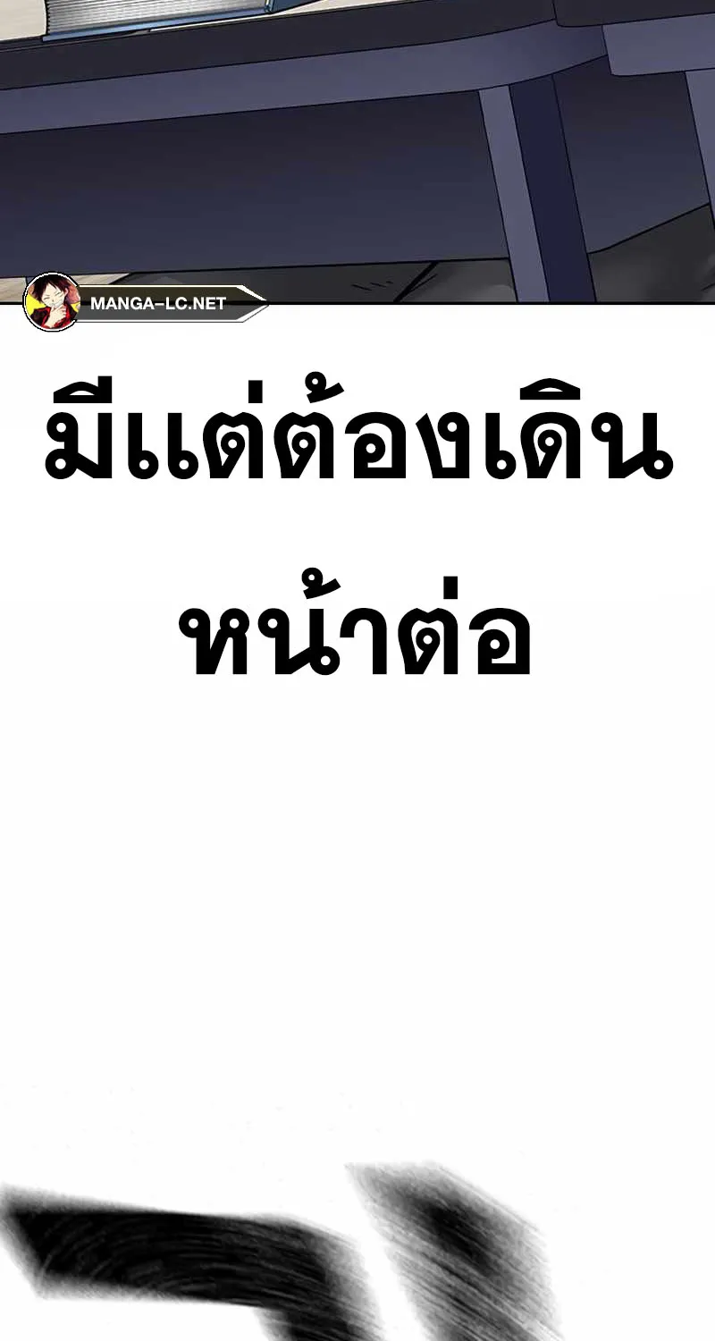 To Not Die เหยื่ออย่างผมต้องรอด - หน้า 38