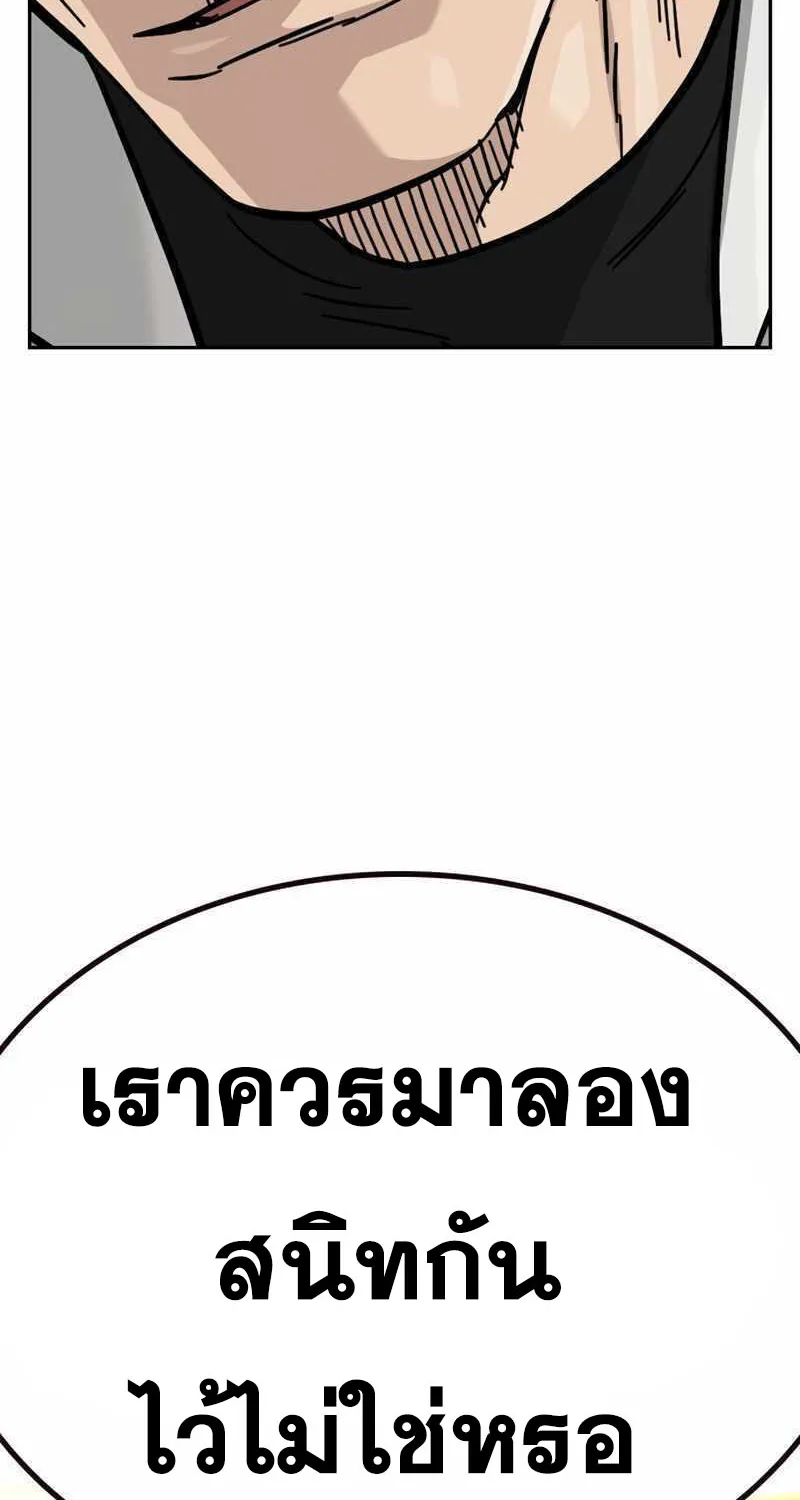 To Not Die เหยื่ออย่างผมต้องรอด - หน้า 51