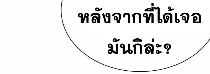 To Not Die เหยื่ออย่างผมต้องรอด - หน้า 65