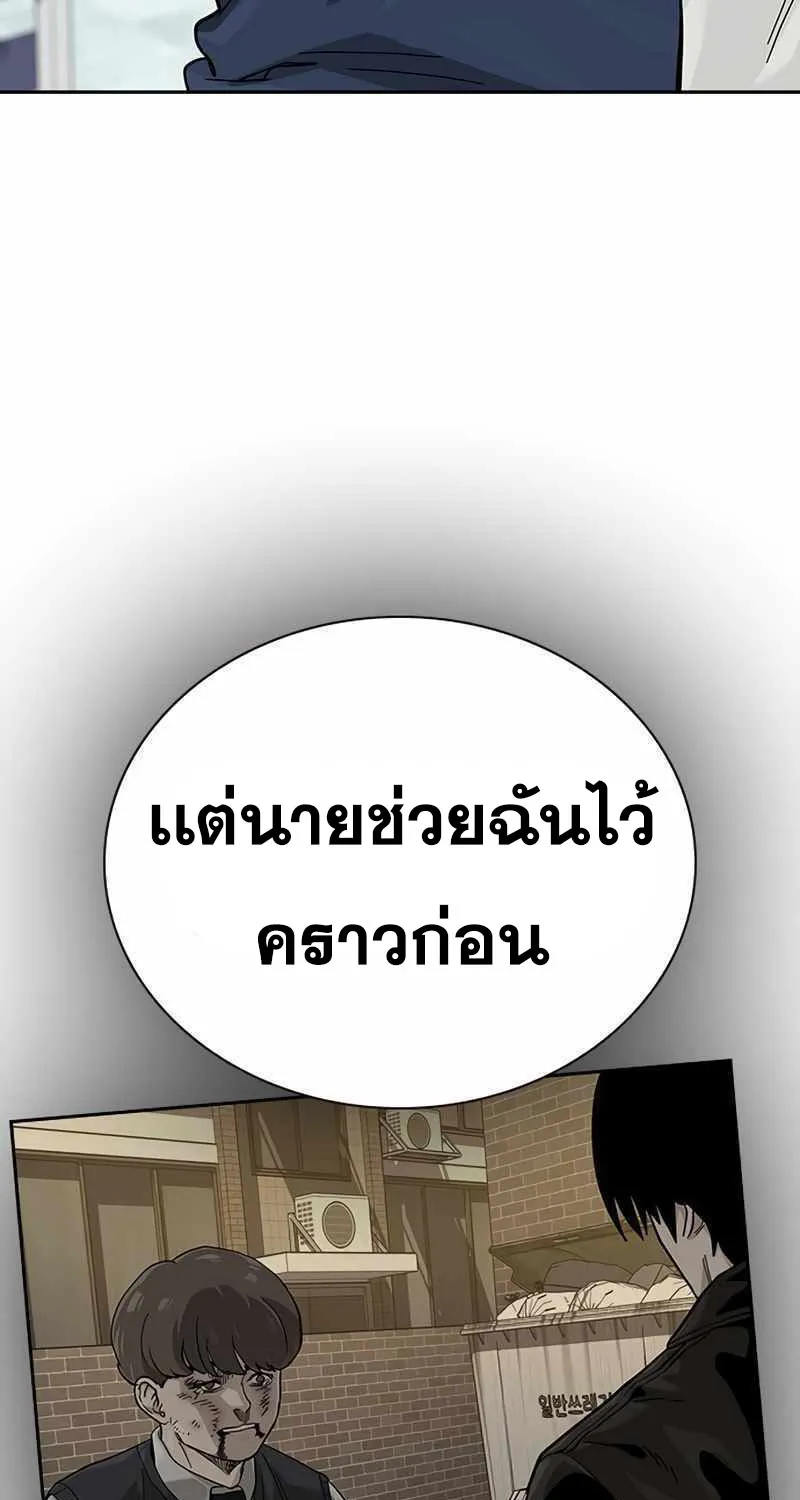 To Not Die เหยื่ออย่างผมต้องรอด - หน้า 84