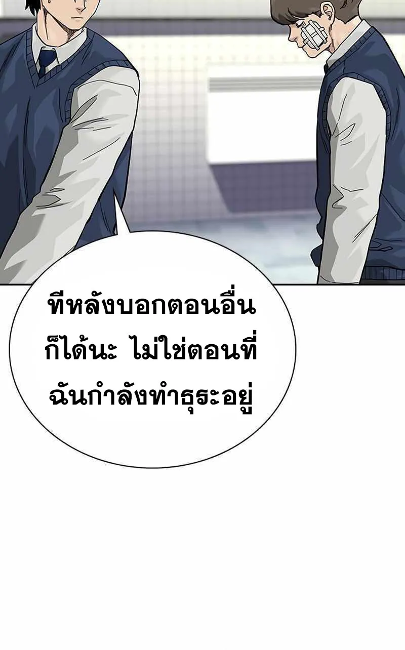 To Not Die เหยื่ออย่างผมต้องรอด - หน้า 86