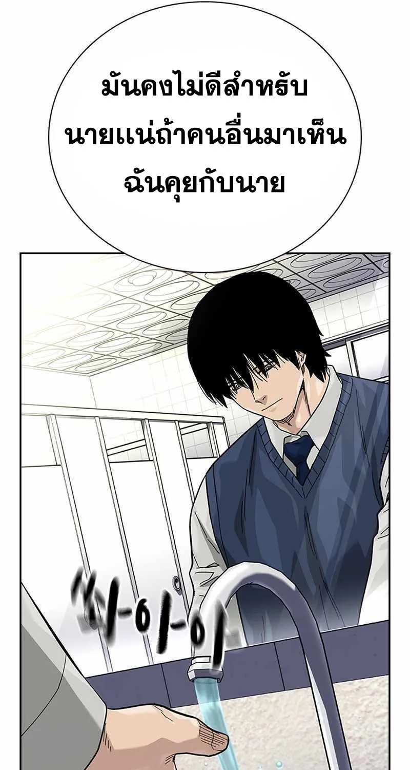 To Not Die เหยื่ออย่างผมต้องรอด - หน้า 87