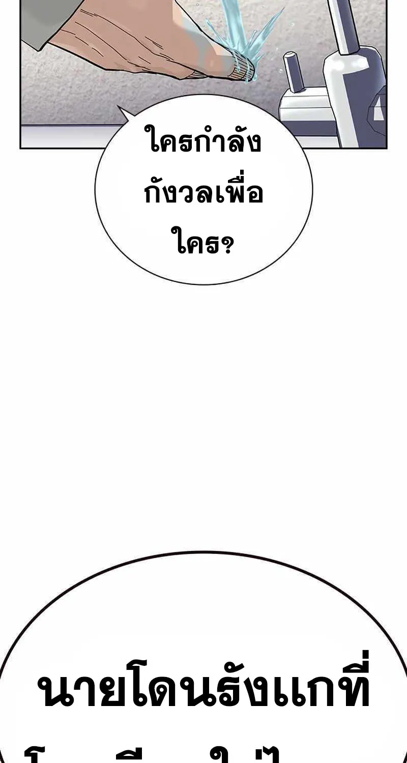 To Not Die เหยื่ออย่างผมต้องรอด - หน้า 88