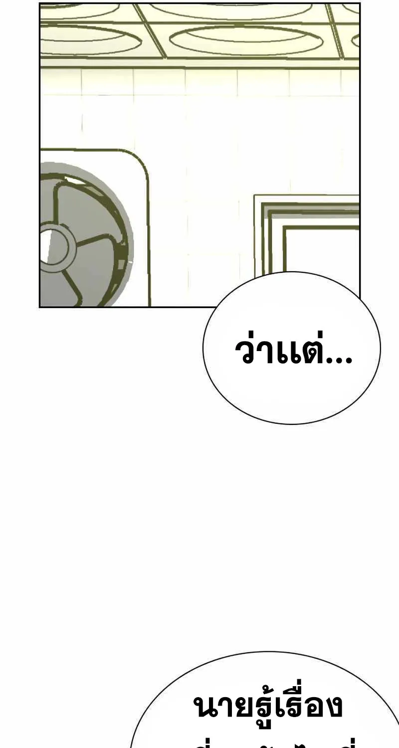 To Not Die เหยื่ออย่างผมต้องรอด - หน้า 95