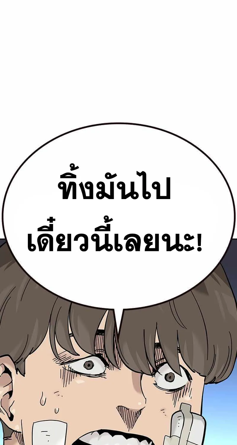 To Not Die เหยื่ออย่างผมต้องรอด - หน้า 97