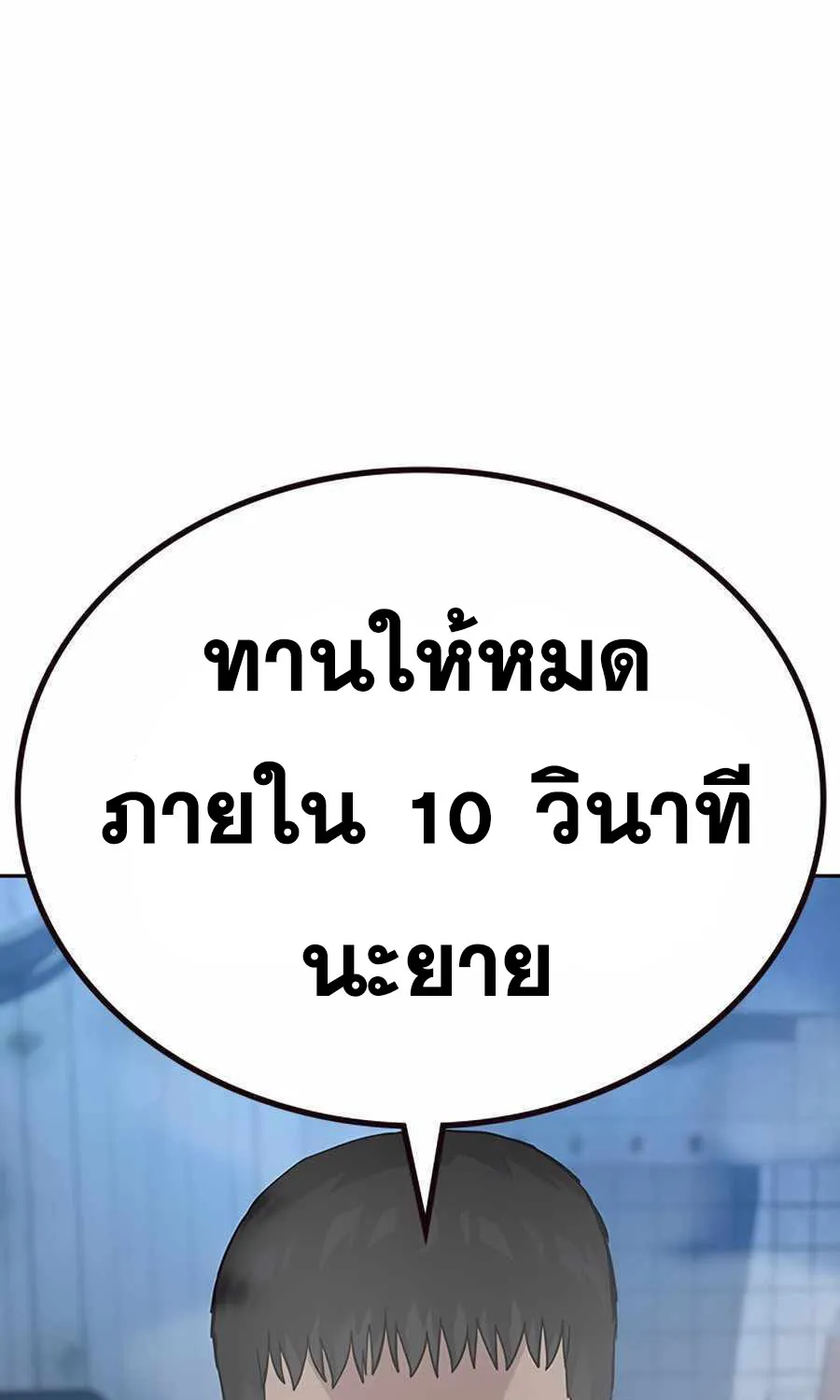 To Not Die เหยื่ออย่างผมต้องรอด - หน้า 101