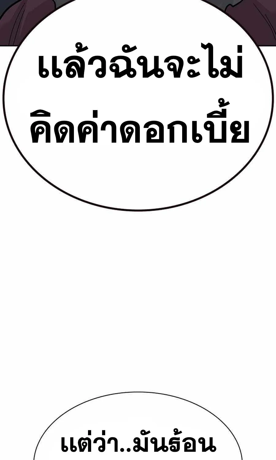 To Not Die เหยื่ออย่างผมต้องรอด - หน้า 103