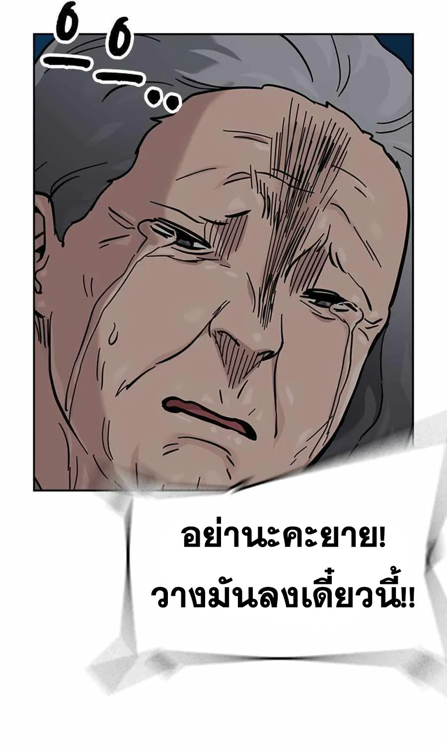 To Not Die เหยื่ออย่างผมต้องรอด - หน้า 109