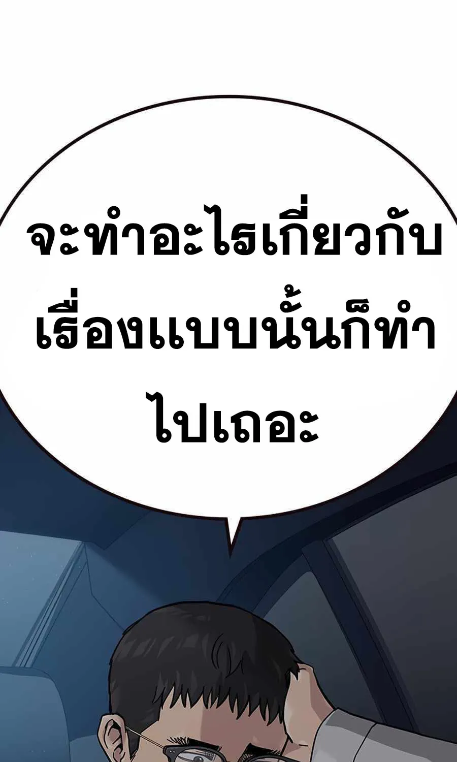 To Not Die เหยื่ออย่างผมต้องรอด - หน้า 124