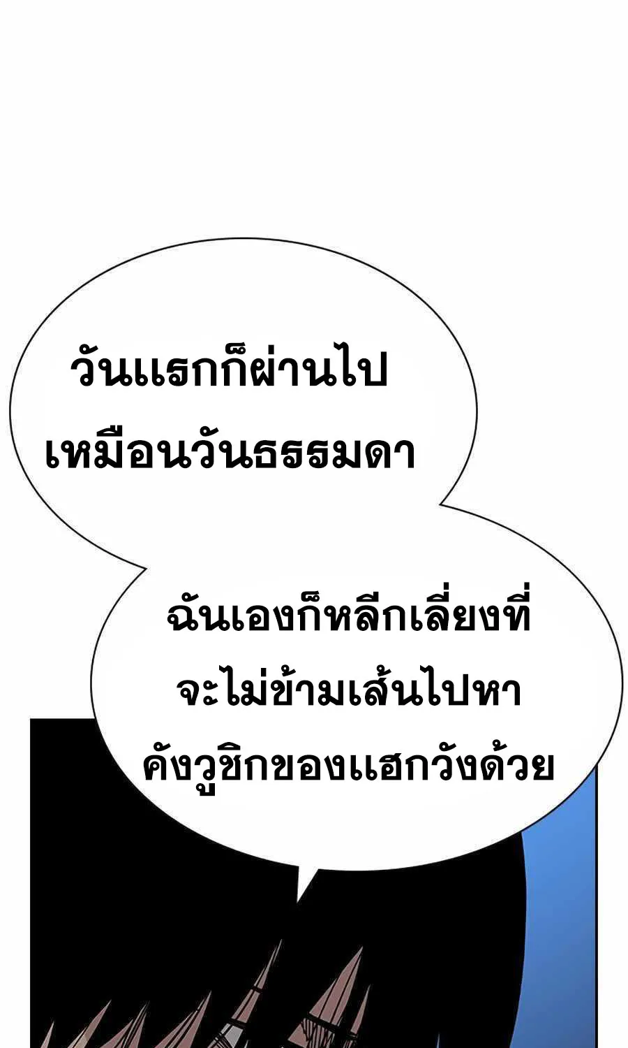 To Not Die เหยื่ออย่างผมต้องรอด - หน้า 130