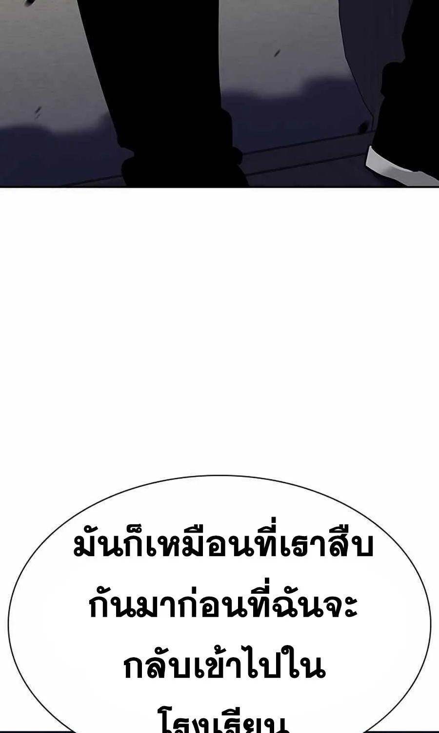 To Not Die เหยื่ออย่างผมต้องรอด - หน้า 135