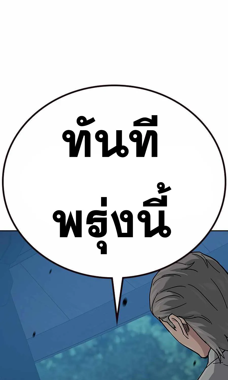 To Not Die เหยื่ออย่างผมต้องรอด - หน้า 143