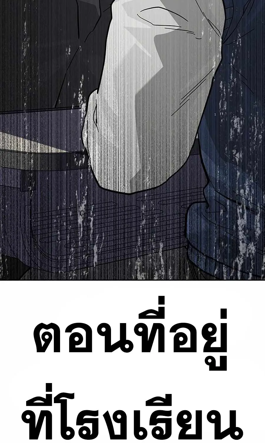 To Not Die เหยื่ออย่างผมต้องรอด - หน้า 161