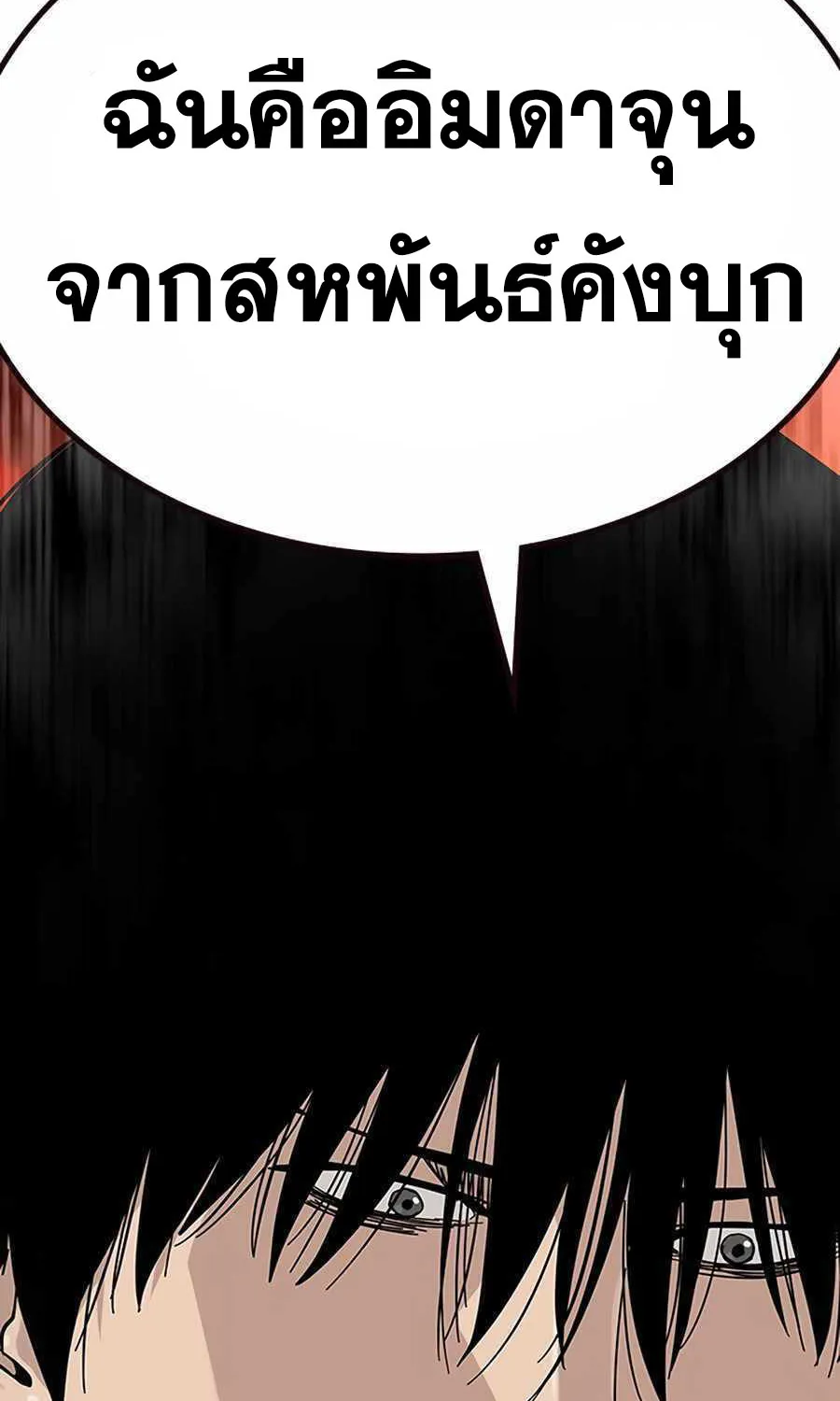 To Not Die เหยื่ออย่างผมต้องรอด - หน้า 164