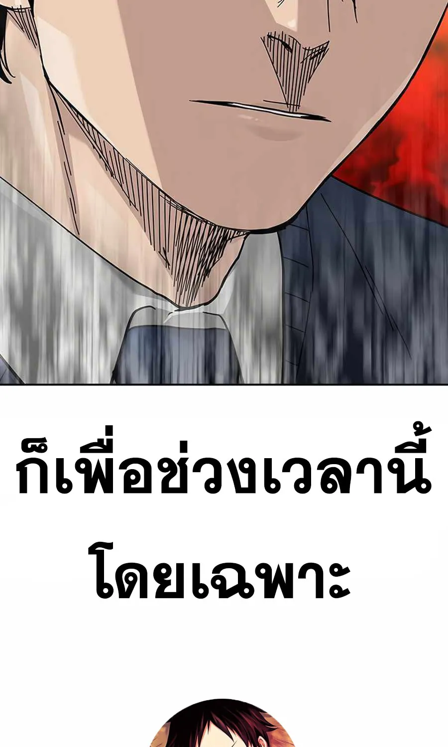 To Not Die เหยื่ออย่างผมต้องรอด - หน้า 165