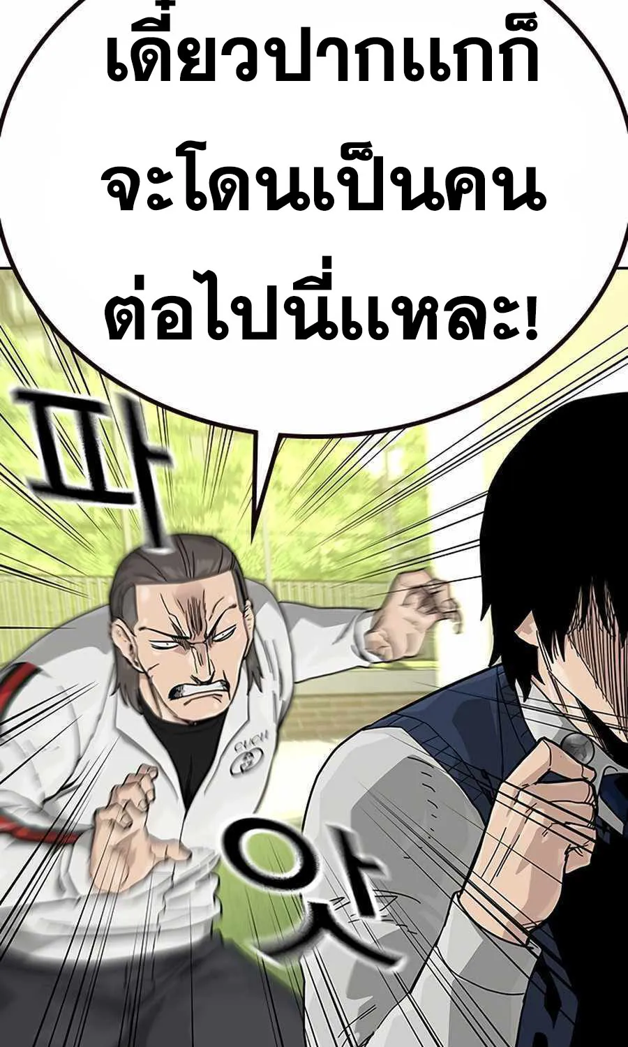 To Not Die เหยื่ออย่างผมต้องรอด - หน้า 19