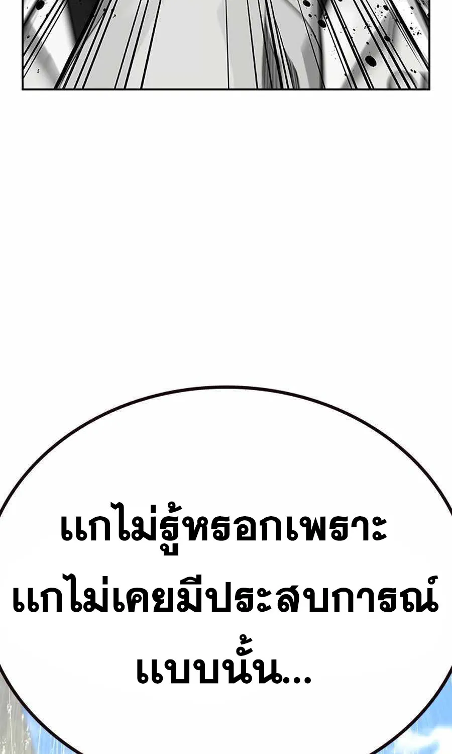 To Not Die เหยื่ออย่างผมต้องรอด - หน้า 26