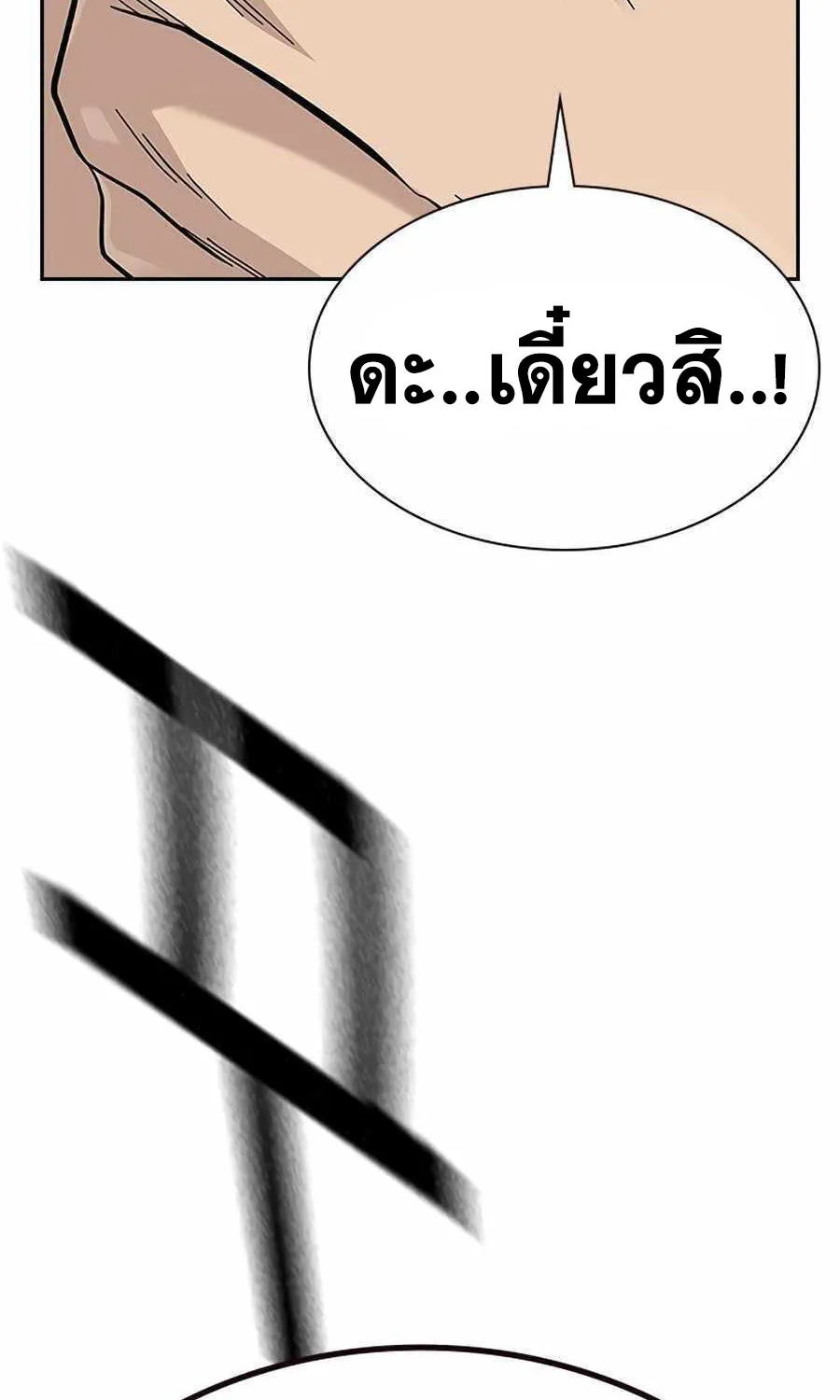 To Not Die เหยื่ออย่างผมต้องรอด - หน้า 30