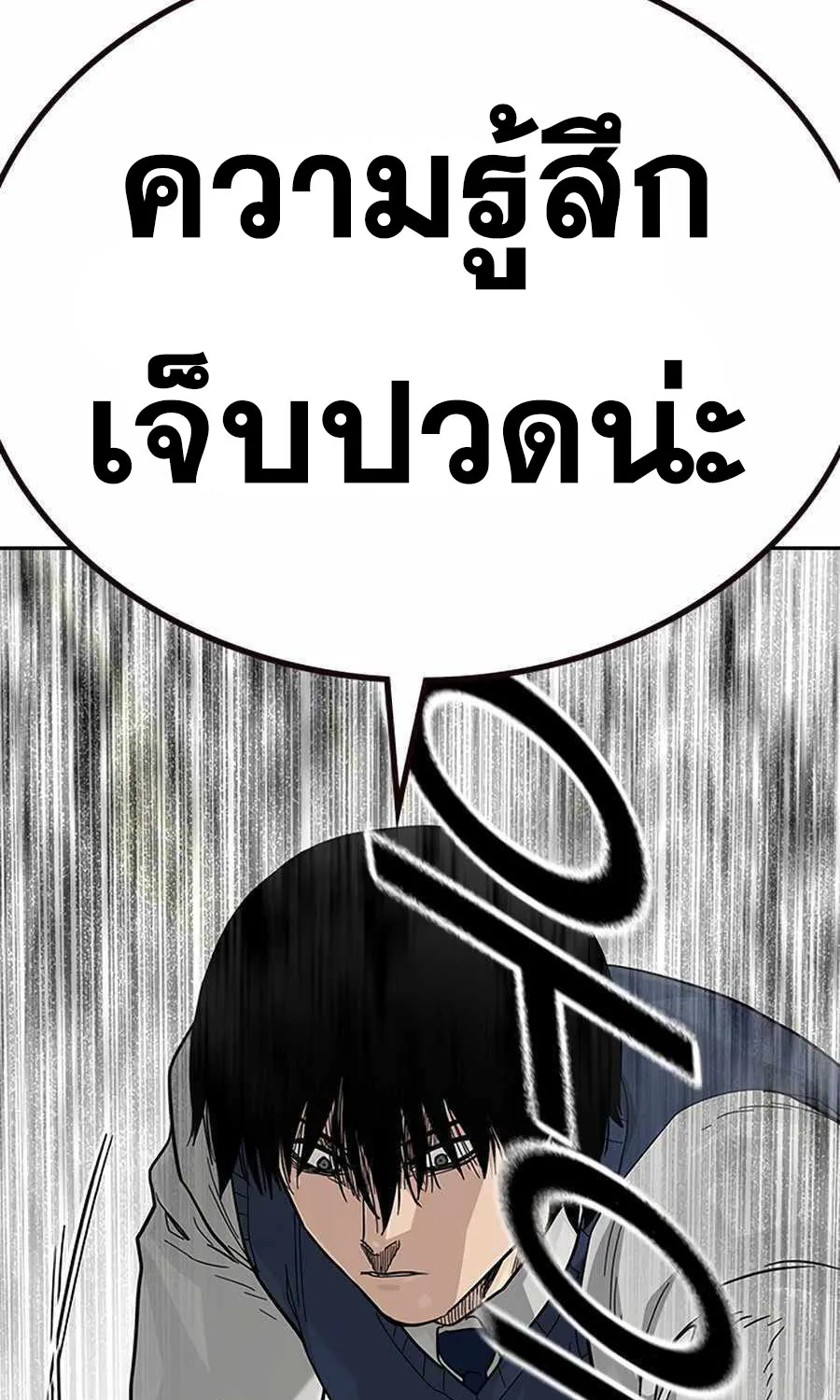 To Not Die เหยื่ออย่างผมต้องรอด - หน้า 31