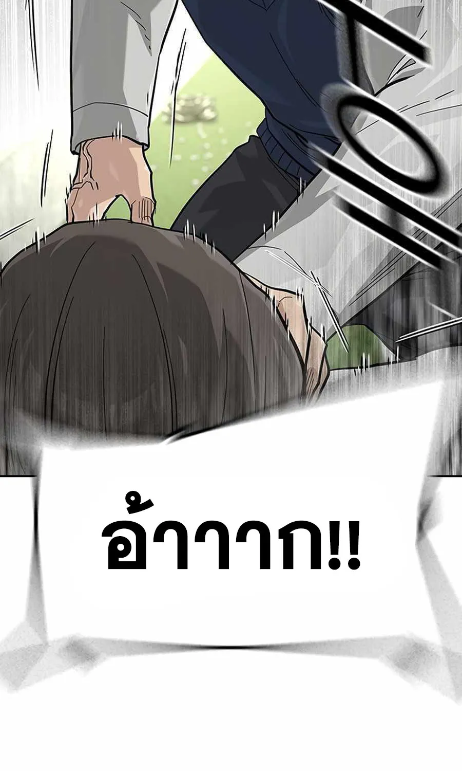 To Not Die เหยื่ออย่างผมต้องรอด - หน้า 32