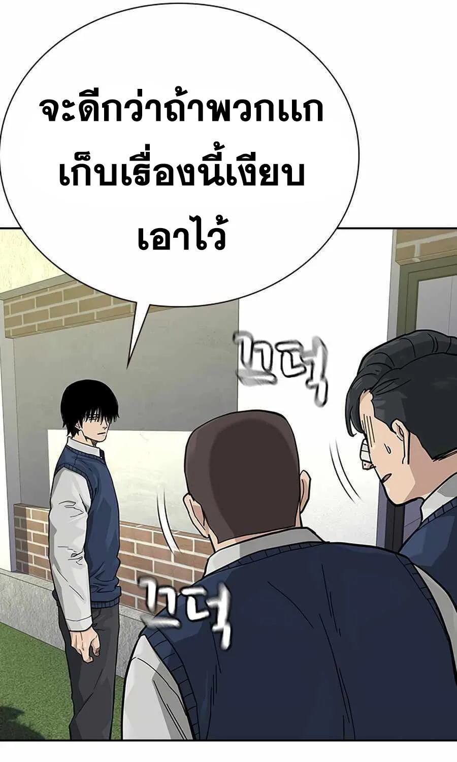 To Not Die เหยื่ออย่างผมต้องรอด - หน้า 42