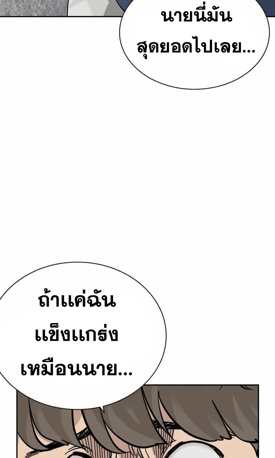 To Not Die เหยื่ออย่างผมต้องรอด - หน้า 46