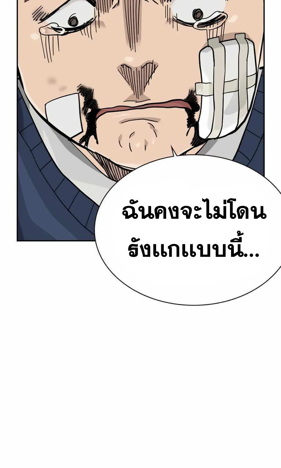 To Not Die เหยื่ออย่างผมต้องรอด - หน้า 47