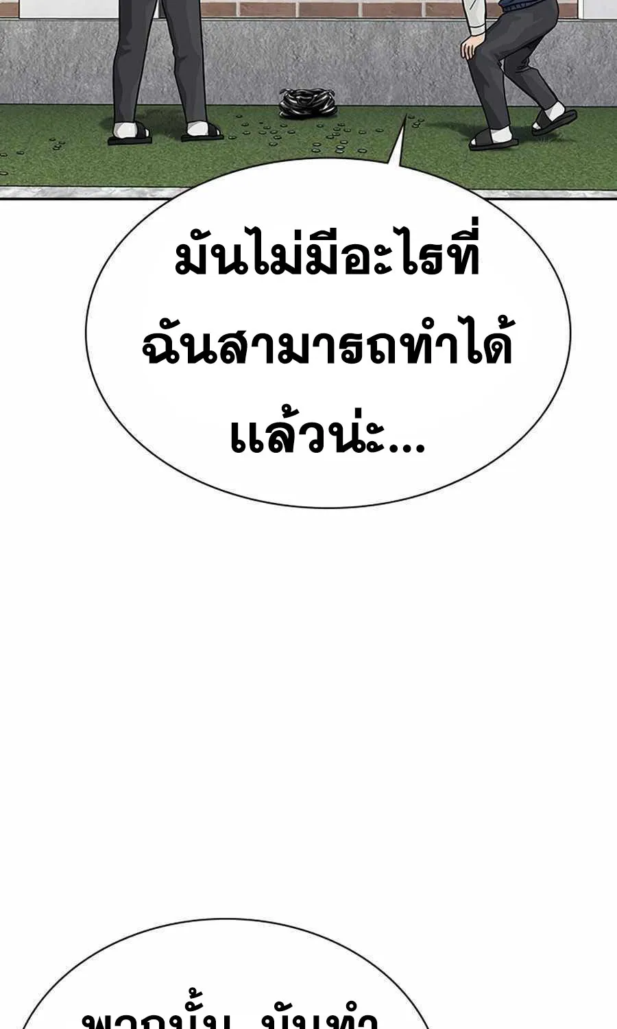 To Not Die เหยื่ออย่างผมต้องรอด - หน้า 52