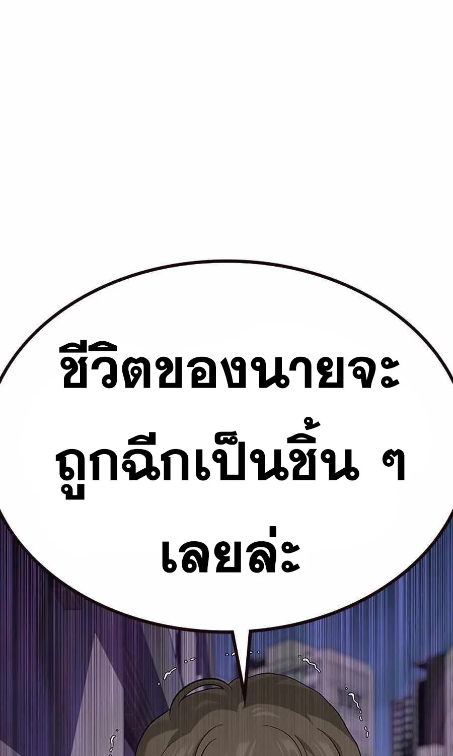 To Not Die เหยื่ออย่างผมต้องรอด - หน้า 56