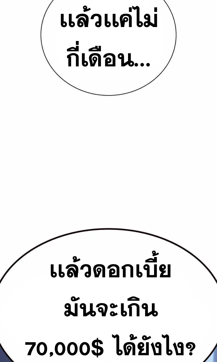 To Not Die เหยื่ออย่างผมต้องรอด - หน้า 62