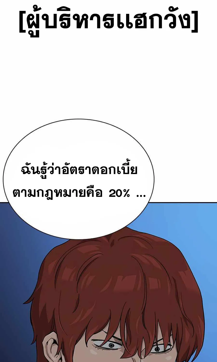 To Not Die เหยื่ออย่างผมต้องรอด - หน้า 68