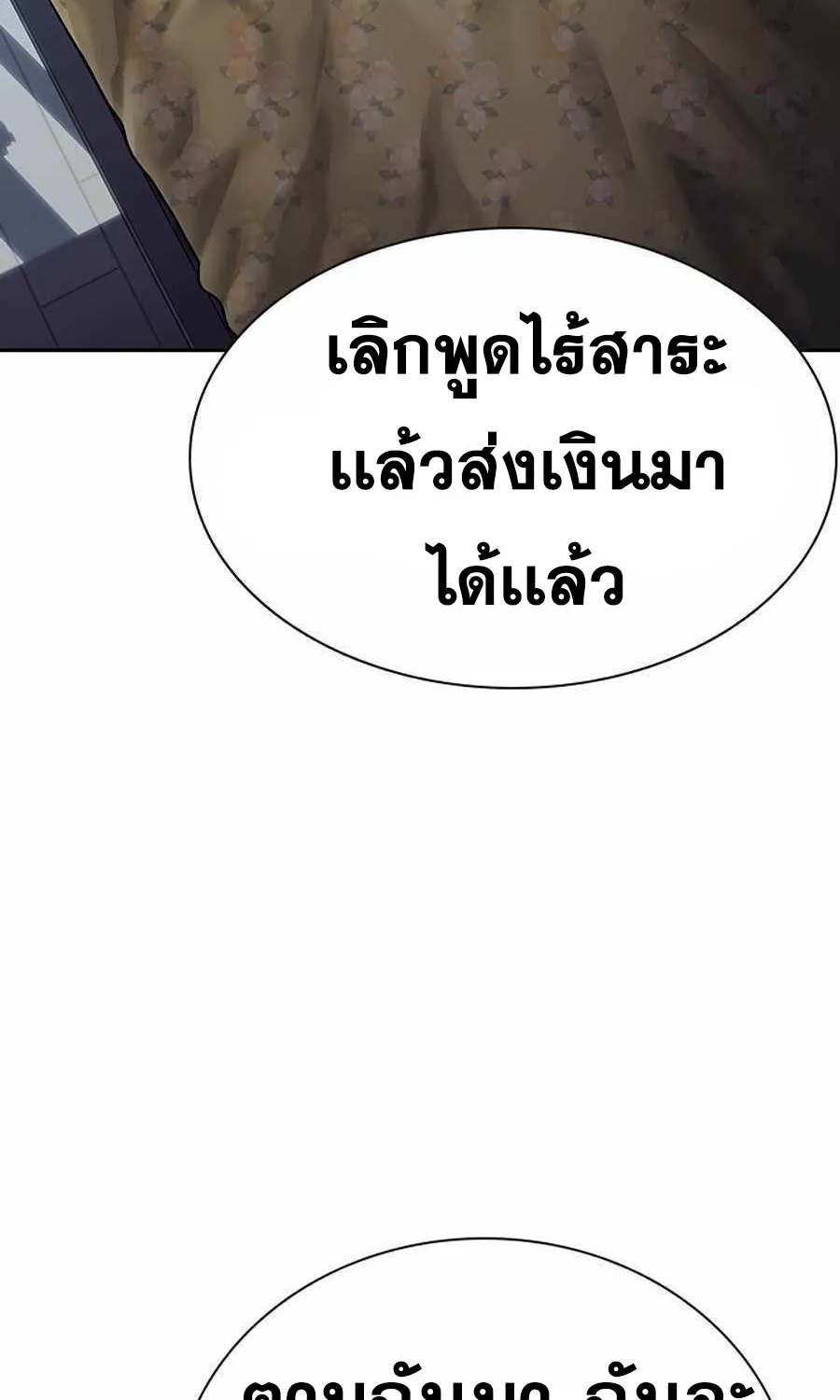 To Not Die เหยื่ออย่างผมต้องรอด - หน้า 71