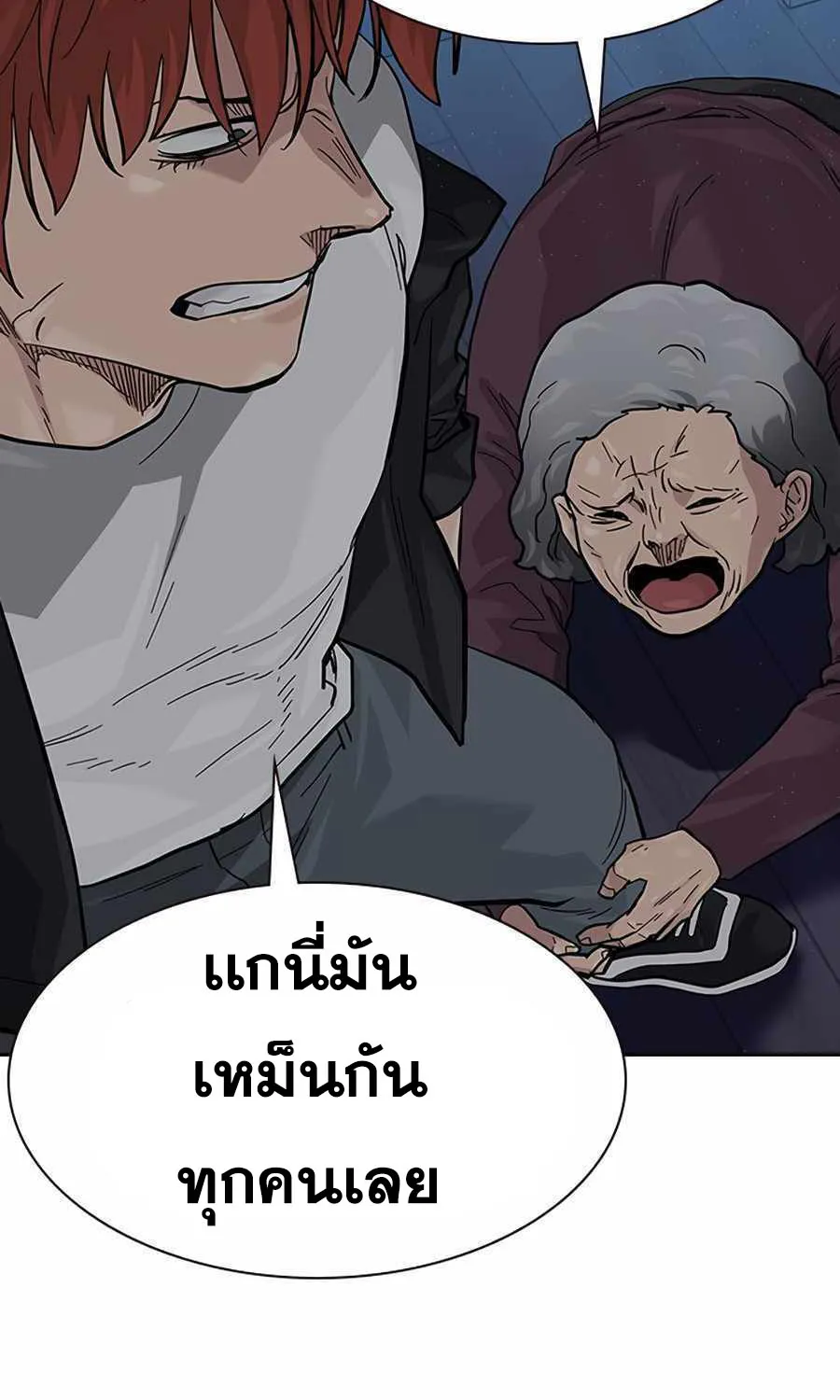 To Not Die เหยื่ออย่างผมต้องรอด - หน้า 77